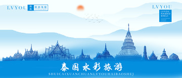 泰國