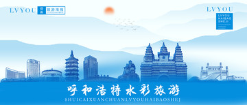 呼和浩特