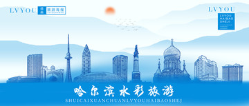 哈爾濱