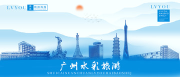 廣州