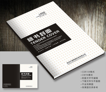 標(biāo)書封面