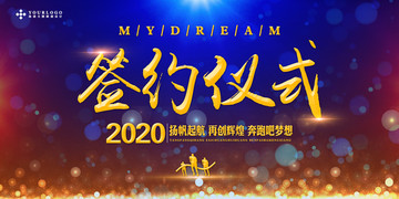 簽約儀式