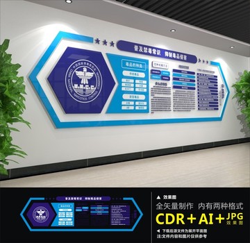 禁毒文化墻