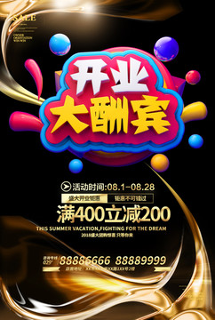 開業(yè)