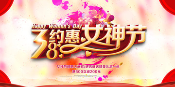 女神節(jié)