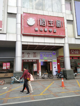 店面设计