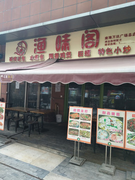 店面设计