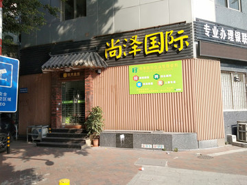 店面设计