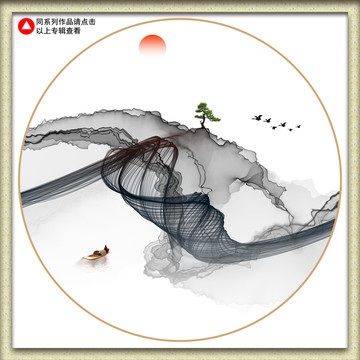 水墨裝飾畫