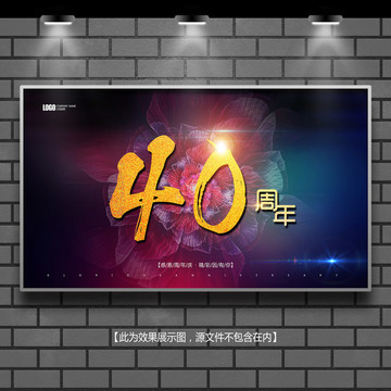 周年慶