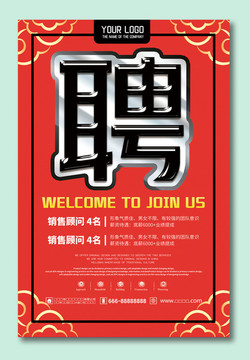 招聘