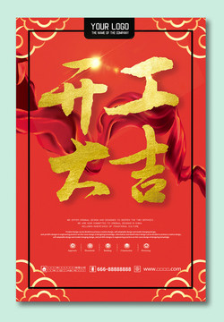 開工大吉