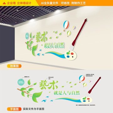 美術(shù)繪畫(huà)培訓(xùn)立體墻