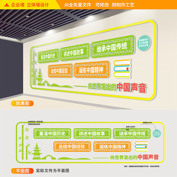 学习新思想发出中国的声音