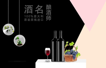 紅酒海報