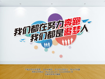 我們都是追夢人