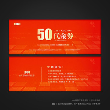 通用紅色代金券設(shè)計
