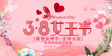 38女神節(jié)