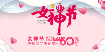 38婦女節(jié)