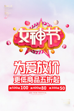 女神節(jié)