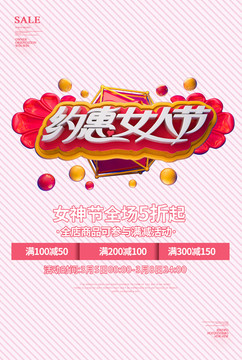 38婦女節(jié)