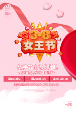 38婦女節(jié)