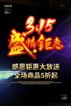 315海報(bào)