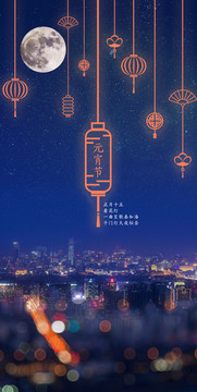 元宵節