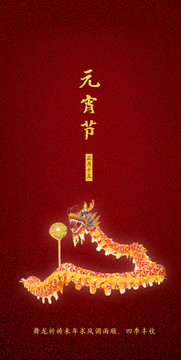 元宵節(jié)