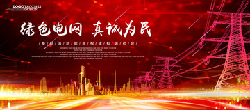 電網(wǎng)