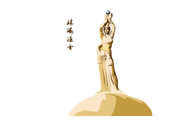 珠海漁女