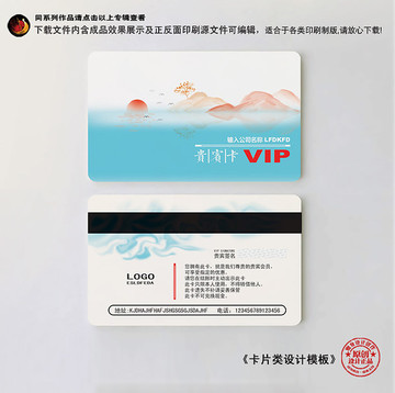 會(huì)員卡