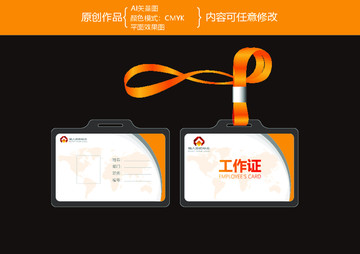 簡約工作證