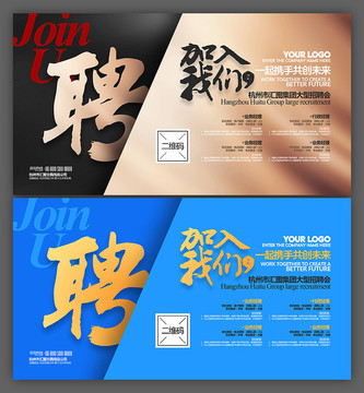 招聘廣告
