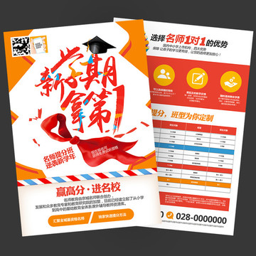 橙色背春季班招生宣傳單設(shè)計(jì)模板