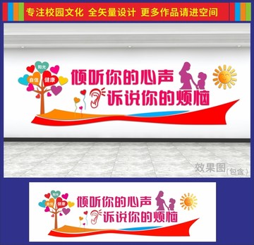 心理咨詢(xún)室校園文化