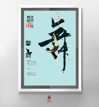 創(chuàng)意舞蹈招生海報