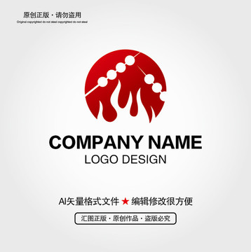 燒烤肉串LOGO