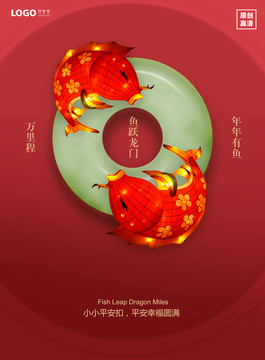 魚躍龍門