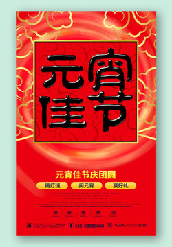 元宵節(jié)