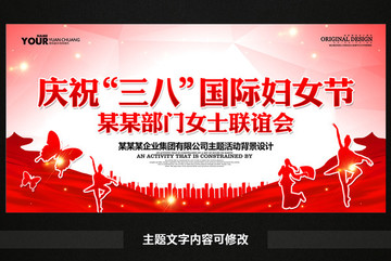 婦女節(jié)聯(lián)誼會