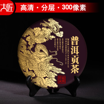 普洱貢茶