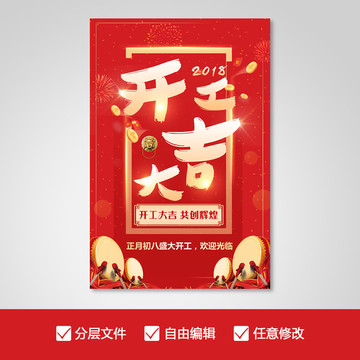 開工大吉