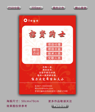 招聘海報(bào)