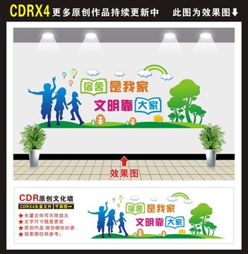 宿舍文化墻