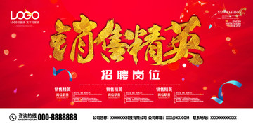 招聘海報