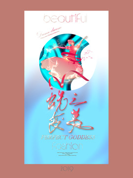 蛻變之美