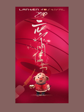 元宵節(jié)