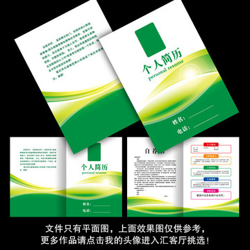 個人簡歷