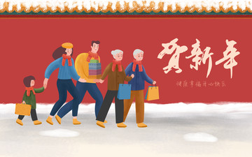 新春全家賀新年插畫